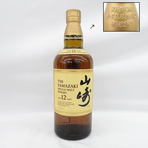 山崎 12年 シングルモルト 旧品の買取参考画像
