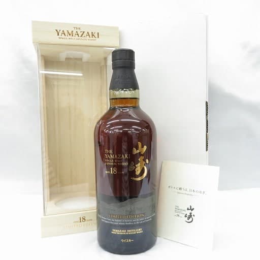山崎 18年 リミテッドエディションの買取参考画像